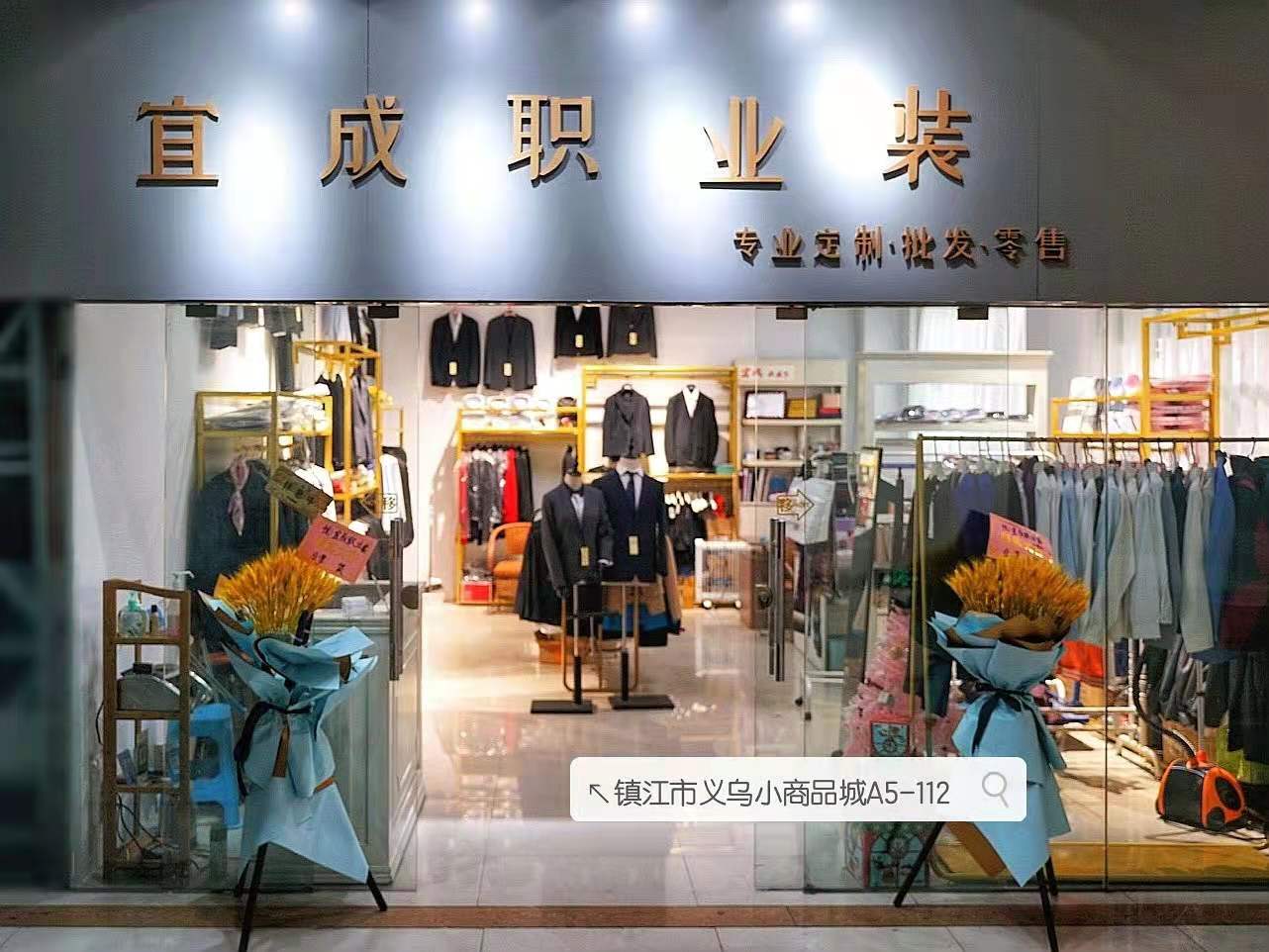 鎮(zhèn)江市宜成 職業(yè)裝| 開工大吉！“犇”向更好的2021！